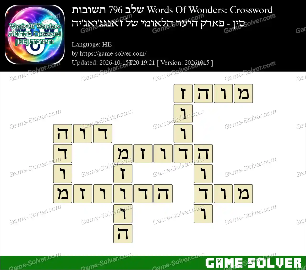 Words Of Wonders: Crossword שלב 796 תשובות – סין – פארק היער הלאומי של ז’אנגג’יאג’יה
